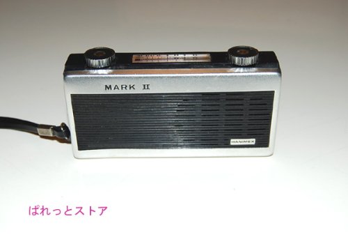 追加の写真2: Hanimex - マークII　ポケット AM トランジスターラジオ・【注】３５０cc缶はサイズ参考品 
