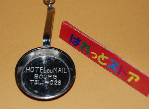 追加の写真1: フランス・金属製（銀メッキ）のフライパン型キーフォルダーPorte clefs：Hôtel du Mail Bourg  TEL-026