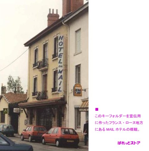 追加の写真3: フランス・金属製（銀メッキ）のフライパン型キーフォルダーPorte clefs：Hôtel du Mail Bourg  TEL-026