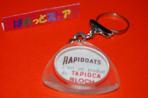 追加の写真2: 仏国キーホルダー ：タピオカ RAPIDOATS c'est un produit du  ”TAPIOCA BLOCH” 