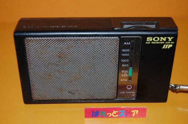 画像1: SONY RADIO Model ICR-S1 SuperStar「ザ感度。」 1979年型　