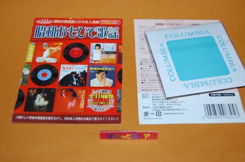 追加の写真2: タカラ・ 昭和おもひで歌謡　CD♪：エミージャクソン　「涙の太陽」　