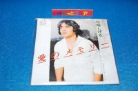 タイムスリップグリコ　青春のメロディー第１弾 CD♪：松崎しげる - 「愛のメモリー」  