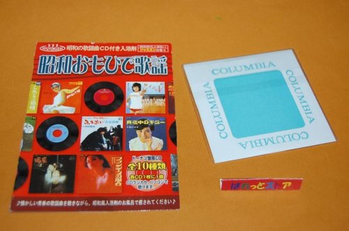 追加の写真1: タカラ・ 昭和おもひで歌謡　CD♪：エミージャクソン　「涙の太陽」　