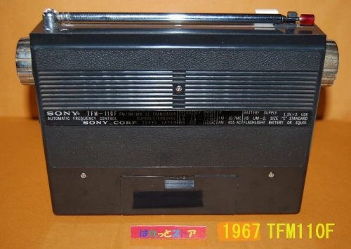 追加の写真2: ソニー　MODEL TFM-110F FM/SW/MW 3BAND RADIO 1967年6月式 ・トランジスター12個搭載 【黒革キャリング・ケース付き】＃08