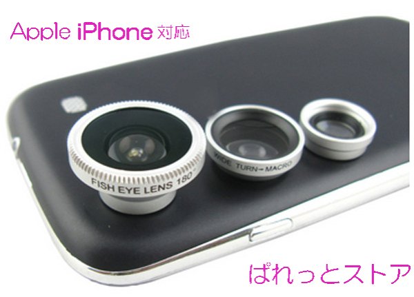 画像1: アップル iPhoneスマートホン対応◆魚眼レンズ、広角レンズ、マクロレンズ◆３点セット・再入荷