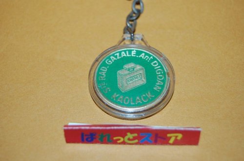 追加の写真2: シャネル化粧品 Ste.RAD. GAZALE. Ant.  DIGDAN KAOLACK 化粧品と乳児服店の宣伝用キーフォルダー