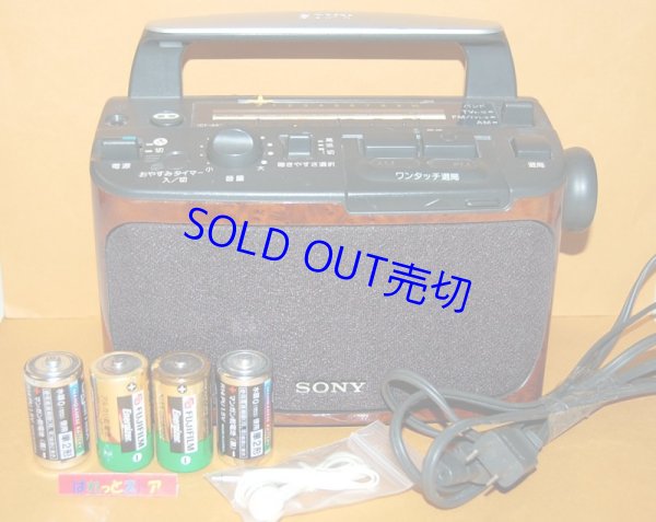 画像1: ソニー SONY ICF-A55V FM/AMポータブル【大きな操作ボタン】ホームラジオ1999年4月発売・日本製