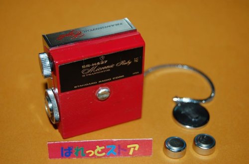 追加の写真2: スタンダード・Standard Micronic Ruby SR-H437 AM 8石トランジスタラジオ 1965年製【ジャンク品】
