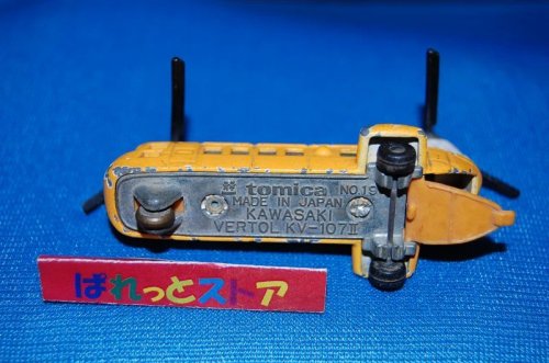 追加の写真3: トミカ・19-2 KAWASAKI VERTOL 川崎 バトールKV-107-II 【1971年・日本製】