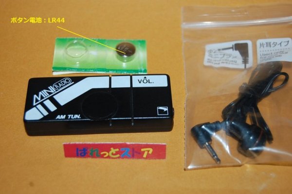 画像1: 【少年時代の思い出】日本製 MINI-RADIO 　2石　トランジスタ AM ラジオ 　1970's