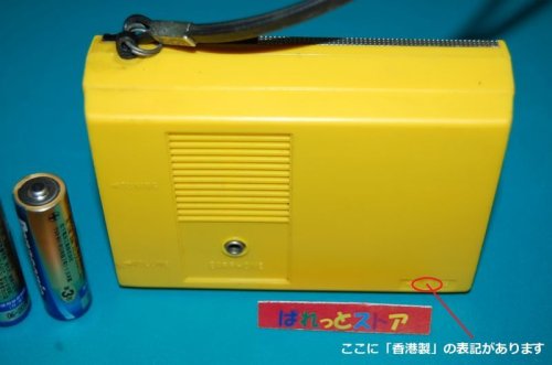追加の写真2: 三洋電機 RP1100 ポータブルAM 6石トランジスタラジオ 1974年製 香港製（イエローカラー）
