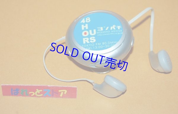 画像1: TOKYO FM放送『48 HOURS ヨンパチ』番組プロモーション用ラジオ受信機2004年・ジャンク品・