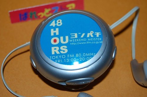 追加の写真1: TOKYO FM放送『48 HOURS ヨンパチ』番組プロモーション用ラジオ受信機2004年・ジャンク品・