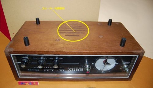 追加の写真1: ソニー Model No.8RC-49 AM6石クロークラジオ受信機木製キャビネット 1967年日本製・60サイクル西日本仕様