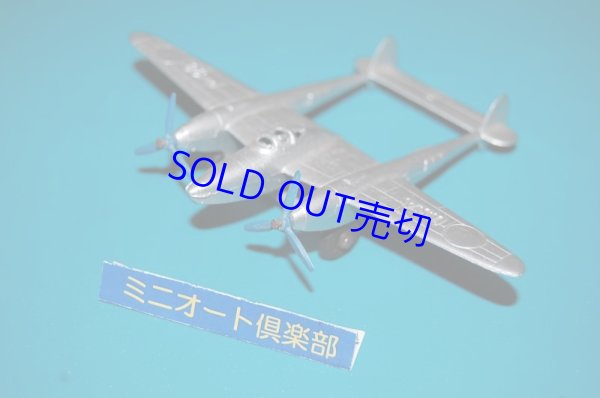 画像1: アメリカ・Tootsietoys製 　　P-38 Lockheed 1941年 Lightening 戦闘機1948年製・