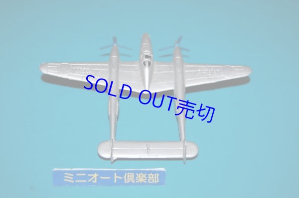 画像4: アメリカ・Tootsietoys製 　　P-38 Lockheed 1941年 Lightening 戦闘機1948年製・