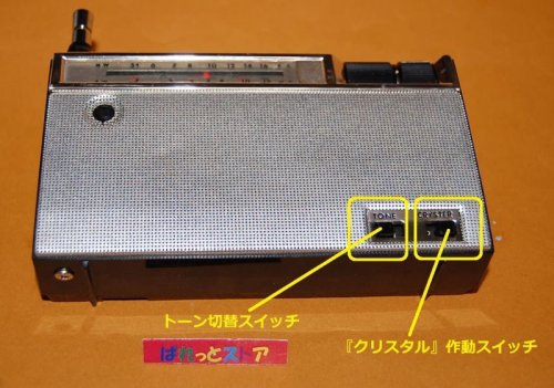 追加の写真1: 松下電器・Model T-801-D 2バンドスーパー 　8石トランジスターラジオ クリスタル装備型 1962年製・難アリ・現状渡し