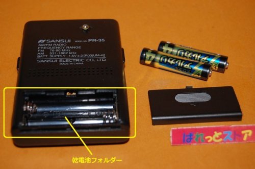 追加の写真3: 山水電気 MODEL PR-35 2バンド(FM/AM)ポケットステレオラジオ受信機・1990年代前半