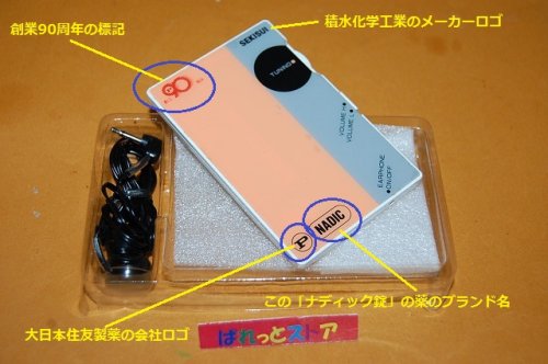 追加の写真2: 大日本住友製薬・創業90周年記念　AM　カード型　ラジオ・1987年日本製・積水化学工業製 非売品