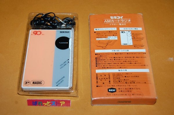 画像1: 大日本住友製薬・創業90周年記念　AM　カード型　ラジオ・1987年日本製・積水化学工業製 非売品