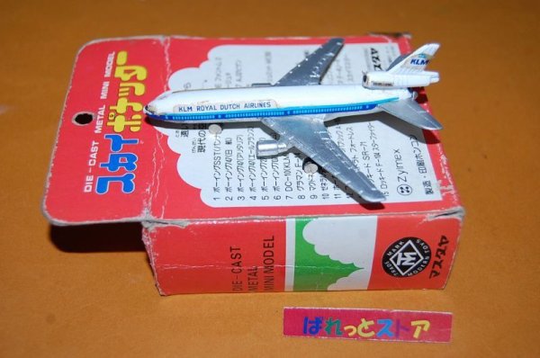 画像1: 増田屋斎藤貿易・ホットウイングスNo.A-115  「KLMオランダ航空　DC-10」 旧デザイン　 1970年ホンコン製Vintage toy