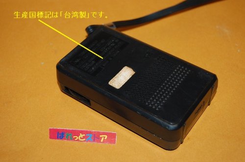 追加の写真3: 東芝・RP-80型 IC（集積回路）AM ポケットラジオ受信機・ブラックカラー1979年製品