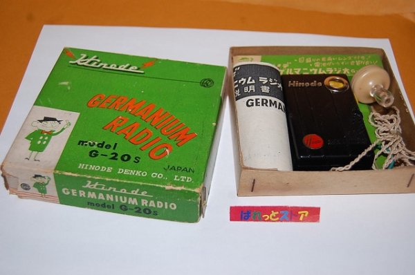 画像2: 【少年時代の想い出】日之出電工 "BOY'S RADIO" G-20S型 ゲルマニュームラジオ受信機・1962年日本製・未使用