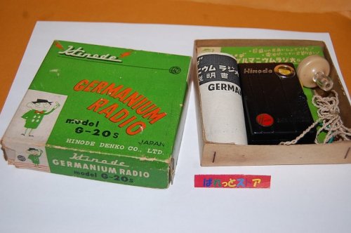 追加の写真3: 【少年時代の想い出】日之出電工 "BOY'S RADIO" G-20S型 ゲルマニュームラジオ受信機・1962年日本製・未使用