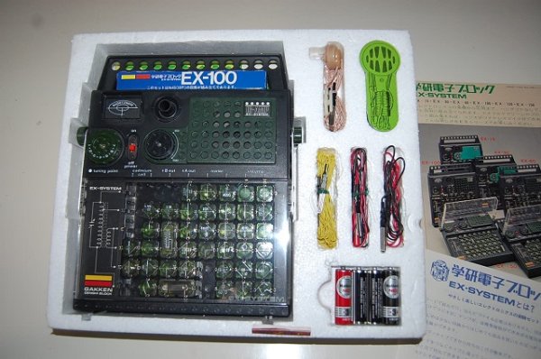 画像1: 【少年時代の想い出】学習研究社・電子ブロックEX SYSTEMS EX-100・トランジスターラジオ等100種類の電子回路が組める・1976年製・当時物