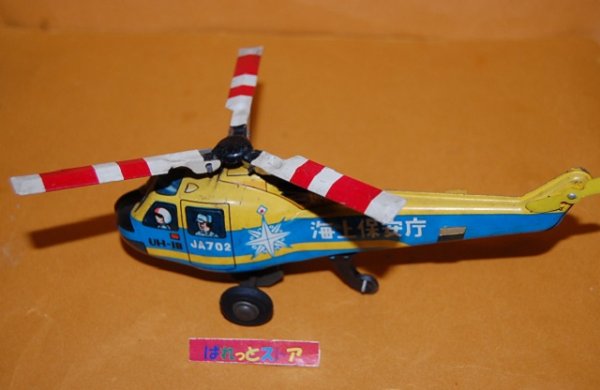画像3: 株式会社エスワイトイス・　BELL UH-IB型『海上保安庁』ブリキのフリクション駆動ヘリコプター1962年・日本製当時物