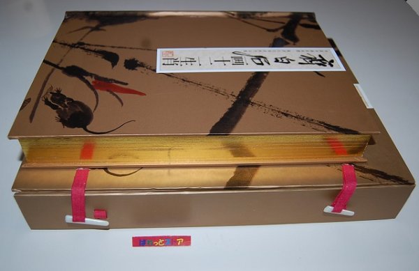 画像7: 今話題の中国切手コレクション【中国近代絵画の巨匠】斉白石 十二生肖 切手集・豪華限定版・未使用／新品・1点限り !!