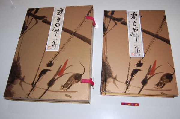 画像3: 今話題の中国切手コレクション【中国近代絵画の巨匠】斉白石 十二生肖 切手集・豪華限定版・未使用／新品・1点限り !!