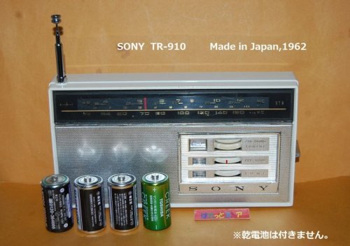 追加の写真1: ソニー製　高級モデル　TR-910　２バンド（中波/短波）９石トランジスタラジオ受信機・1962年 日本製