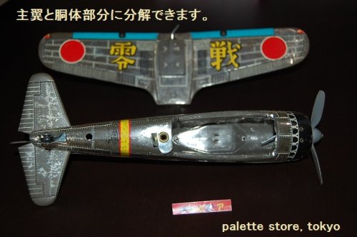 追加の写真2: DAITO 大東株式会社 零式戦闘機ブリキのおもちゃ・　1950年代当時物・大きなゼロ戦のおもちゃ