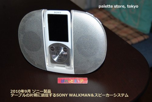 追加の写真3: SONY 2010年型ウォークマン Sシリーズ 8GB ホワイト NW-S754デジタルオーディオプレーヤー・FMラジオ付き＆専用スピーカー付き