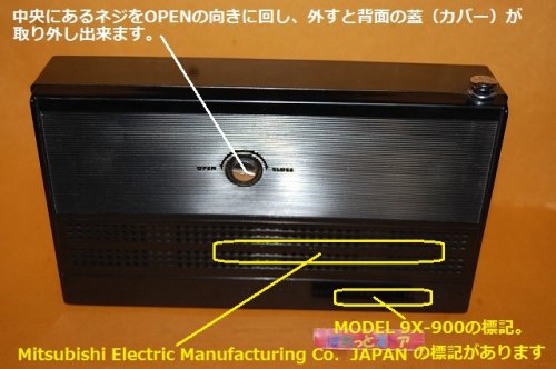 追加の写真2: 三菱電機 Model No. 9X-900 ポータブル9石3バンド(中波/短波1&2)トランジスタラジオ受信機・1962年発売・日本製 