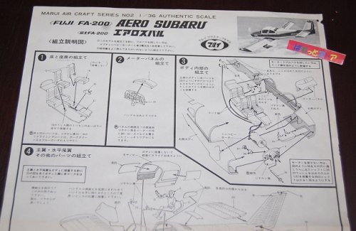 追加の写真1: 東京マルイ　縮尺1/36スケール 富士FA-200エアロスバル プラモデル・組立キット・操縦士＆整備士フィギュア2体付き・1972年日本製