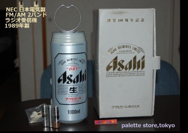 画像1: アサヒビール創業100周年記念ノベルティー・AM/FMラジオ『Asahi Super DRY』大型ビッグ1000ml缶ビール型NEC 日本電気特製・1989年11月製【未使用・箱付き】