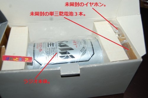 追加の写真2: アサヒビール創業100周年記念ノベルティー・AM/FMラジオ『Asahi Super DRY』大型ビッグ1000ml缶ビール型NEC 日本電気特製・1989年11月製【未使用・箱付き】