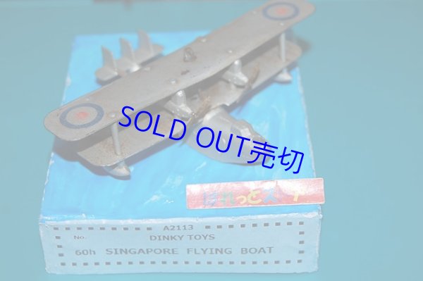 画像1: 英国・DINKY-TOYS No. 60h  ショートブラザーズ社シンガポール マークII型英国空軍長距離海上巡視飛行艇  "Singapore Flying Boat". 1936年製品