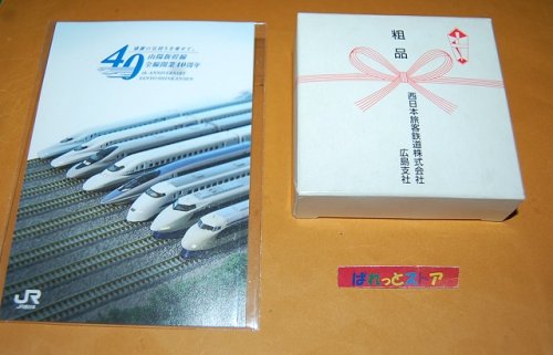 追加の写真3: JR西日本・山陽新幹線全線開業40周年キャンペーン特注ミニチュアFMラジオ受信機・2015年3月・未使用品