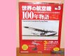 画像1: デル・プラドコレクション『世界の航空機100年物語』No.5 川西式４発飛行艇1936年式 (1)