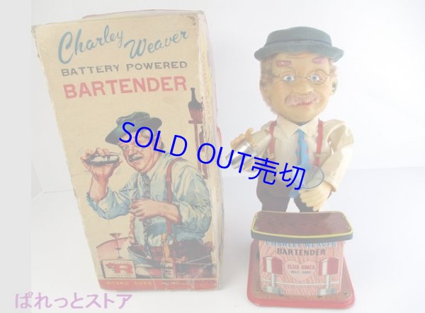 画像1: 野村玩具・ブリキおもちゃバーテンダー『チャーリーウィーバー』電動式1950年代・日本製・元箱付き・稼働品
