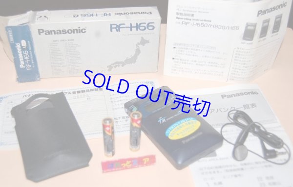 画像1: パナソニック・RF-H66 TV/FM/AM3バンドデジタルシンセサイダー小型ポケットラジオ・1993年4月・日本製・未使用品