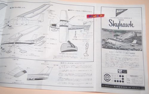 追加の写真1: Nichimo/日本模型製プラモデルキット1/48スケール 1956 Cessna Skyhawk 172型・絶版プラモ 未組立