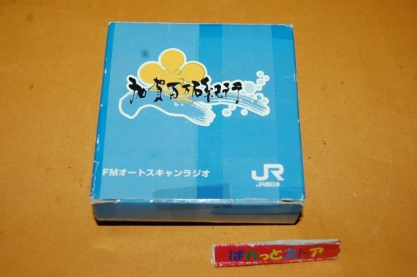 画像2: JR西日本鉄道・加賀百万石紀行　ノベルティFMミニチュアラジオ受信機・非売品　2002年4月製・未使用