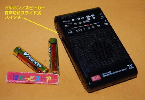 追加の写真1: ソニー Model:ICF-EX55V- FM/AM・TV(1-12ch)高感度ラジオ 名刺サイズ・1992年日本製 ・新品イヤホン付き