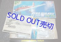 バンダイ　縮尺1/48スケール 1965 富士FA-200エアロスバル プラモデル・組立キット・操縦士＆整備士＆男女乗客フィギュア4体付き・1971年日本製