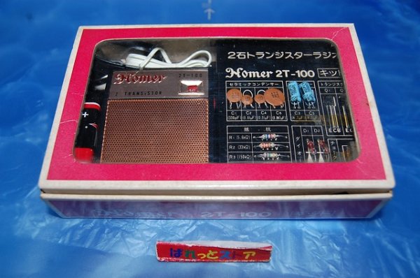 画像2: 【少年時代の想い出】有限会社共和製作所・HOMER 2T-100 AMミニチュア2石トランジスターラジオ受信機1968年日本製・組み立てキット・未使用品